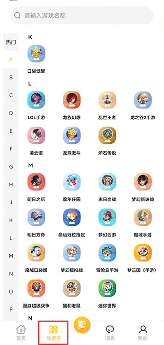 戏仔游戏账号交易平台app v8.0.9安卓版