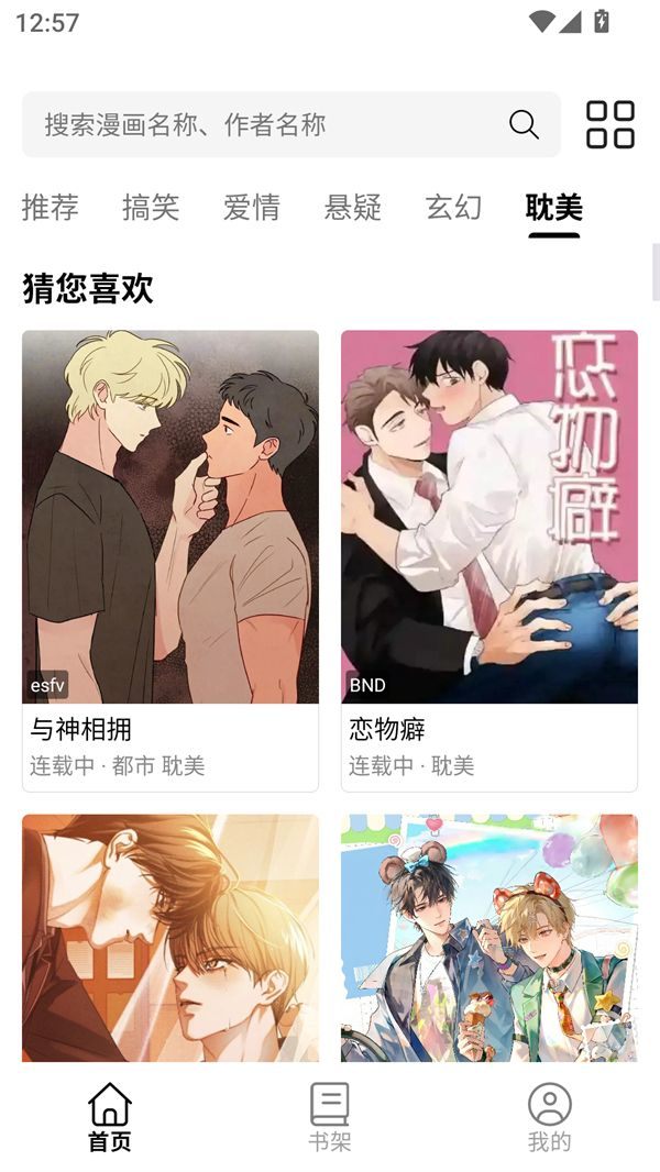 成品漫画下拉式免费阅读软件下载 v5.0.1.5 安卓版 软件介绍截图