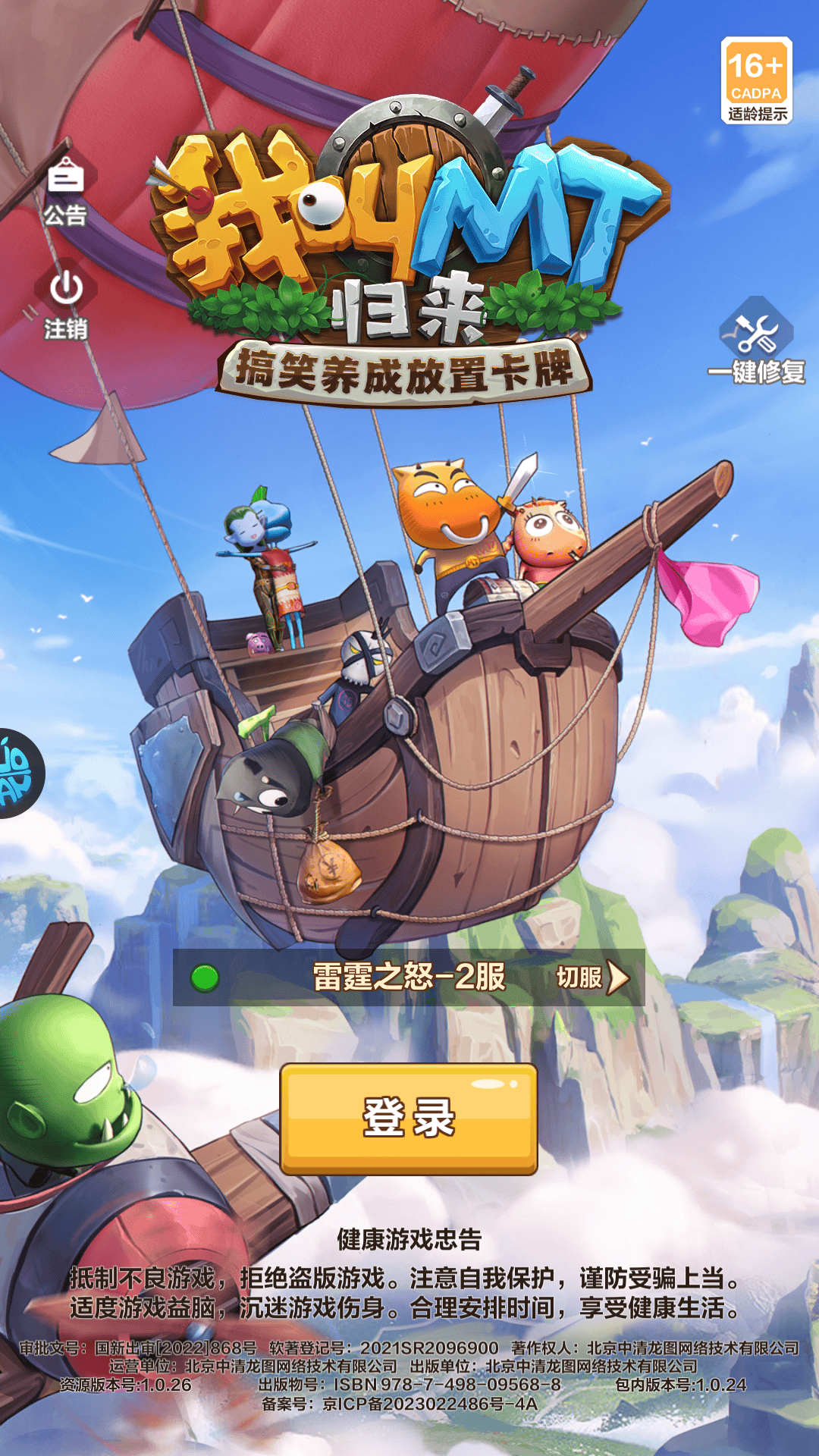 我叫MT归来0.05折送代金传奇卡版下载 v1.0.24 安卓版 怎么玩截图1