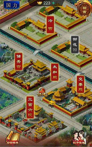 我在大清当皇帝犀游渠道服下载 v10.9.0.0 安卓版 后宫攻略截图1
