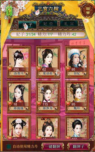 我在大清当皇帝犀游渠道服下载 v10.9.0.0 安卓版 后宫攻略截图2