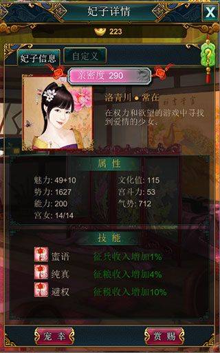 我在大清当皇帝犀游渠道服下载 v10.9.0.0 安卓版 后宫攻略截图3