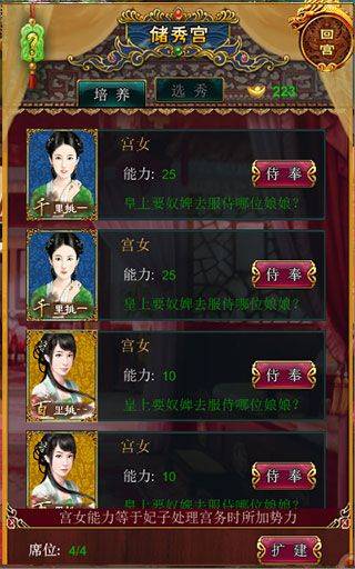 我在大清当皇帝犀游渠道服下载 v10.9.0.0 安卓版 后宫攻略截图4