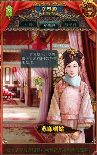 我在大清当皇帝犀游渠道服下载 v10.9.0.0 安卓版 后宫攻略截图5