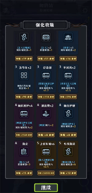 我在末日开火车官方版下载 v0.26 安卓版 游戏攻略4