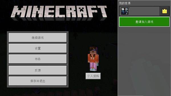 我的世界国际服基岩版2026最新版 v1.26.20.4安卓版