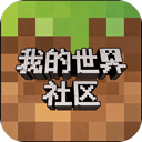 我的世界社区app v1.0.1安卓版
