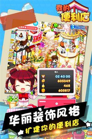 我的便利店免登录无限钻石版 v2.0.1.11 安卓版 我的便利店免登录无限钻石版 第3张图片