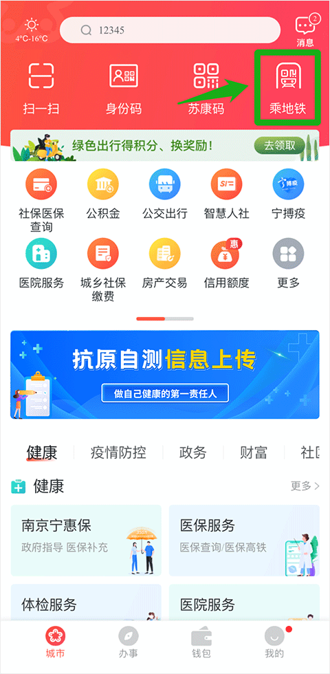我的南京app最新版本 v3.2.1安卓版