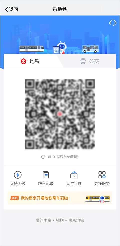 我的南京app最新版本 v3.2.1安卓版