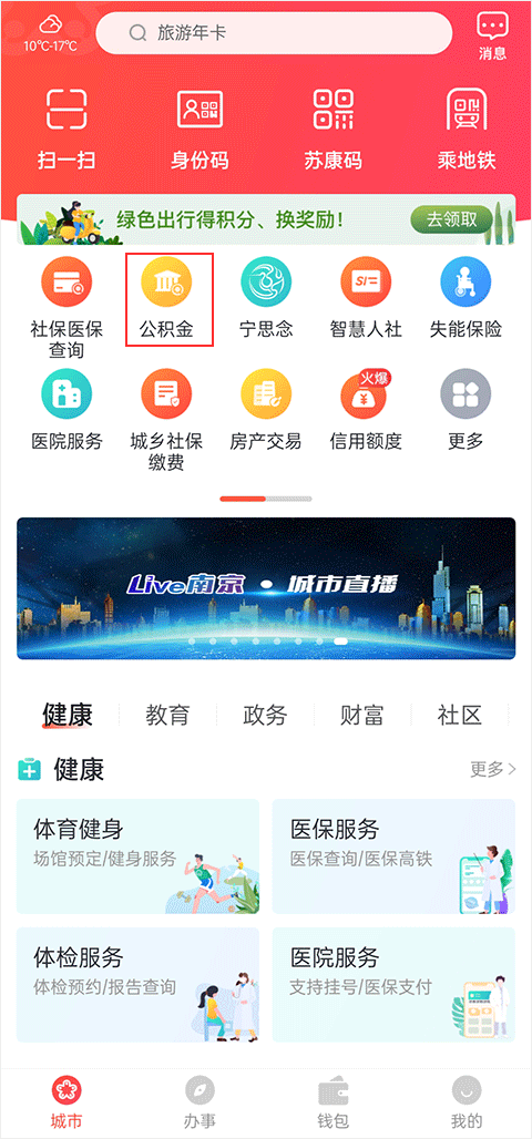我的南京app最新版本 v3.2.1安卓版