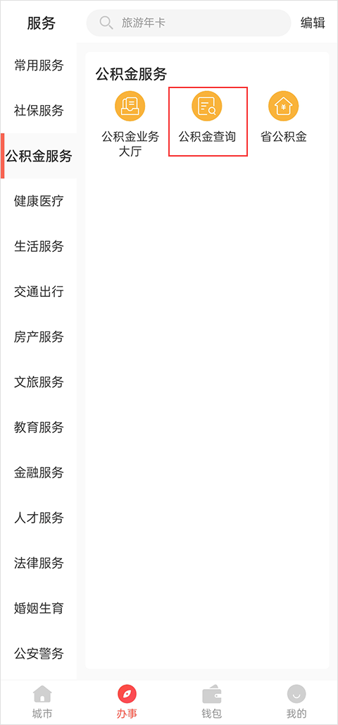 我的南京app最新版本 v3.2.1安卓版