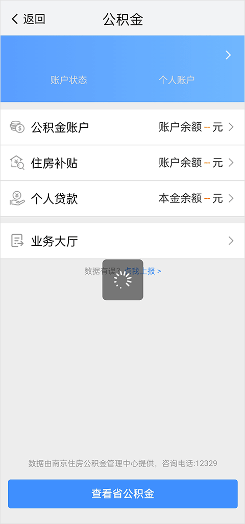 我的南京app最新版本 v3.2.1安卓版