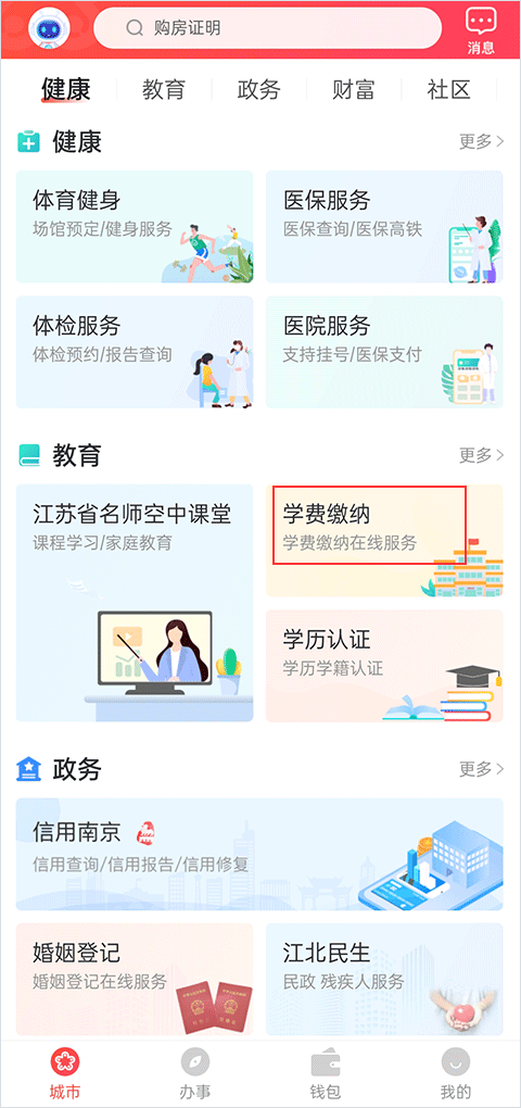 我的南京app最新版本 v3.2.1安卓版