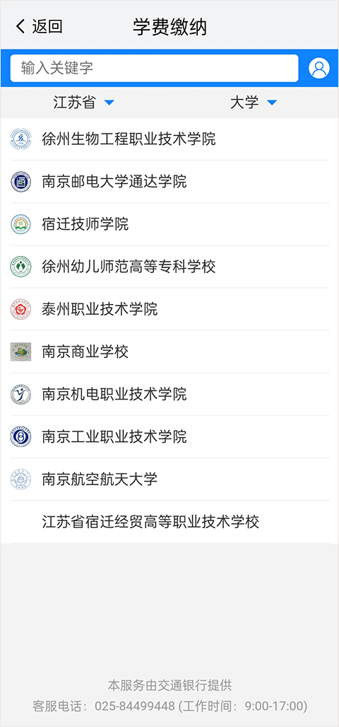 我的南京app最新版本 v3.2.1安卓版