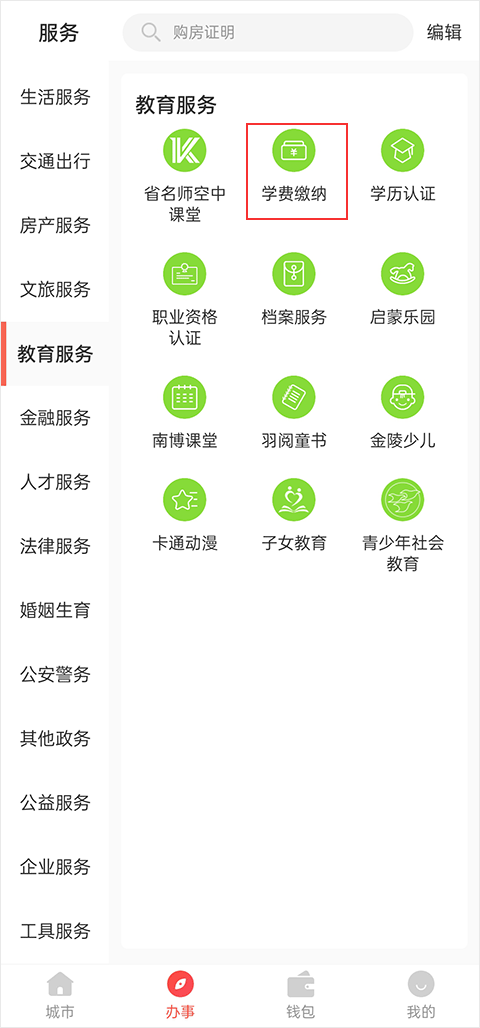 我的南京app最新版本 v3.2.1安卓版