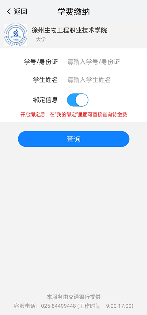 我的南京app最新版本 v3.2.1安卓版