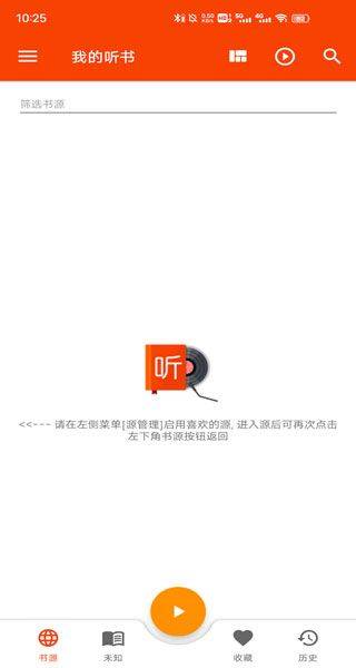 我的听书app最新版本 v2.6.0安卓版