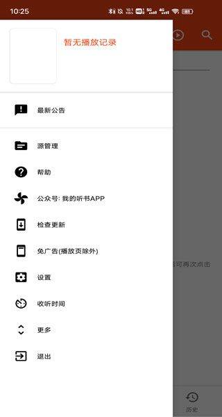我的听书app最新版本 v2.6.0安卓版