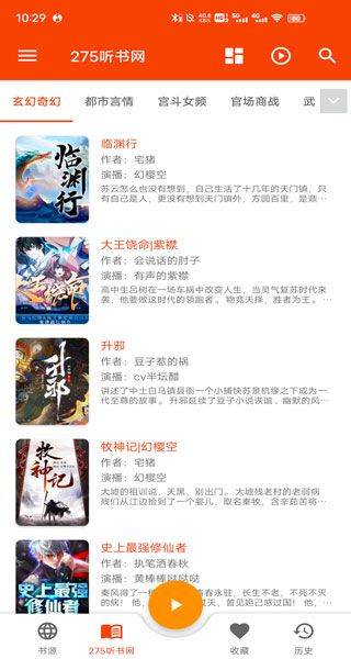 我的听书app最新版本 v2.6.0安卓版
