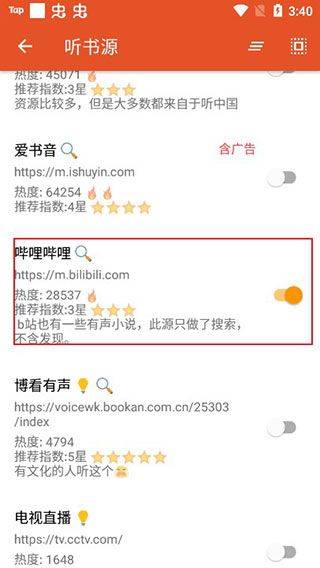我的听书app最新版本 v2.6.0安卓版