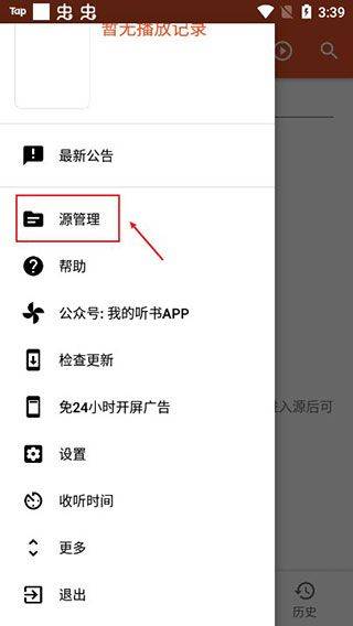 我的听书app最新版本 v2.6.0安卓版