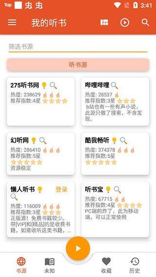 我的听书app最新版本 v2.6.0安卓版