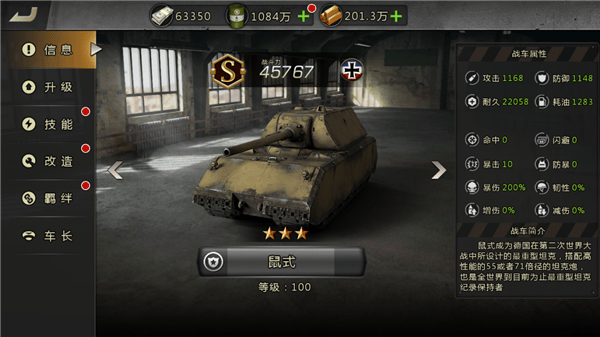 我的坦克我的团官方版 v10.7.6安卓版