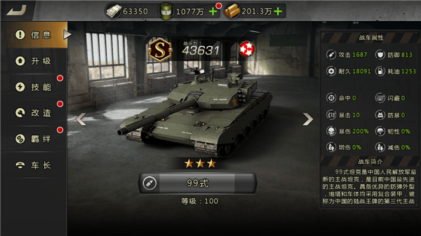 我的坦克我的团官方版 v10.7.6安卓版