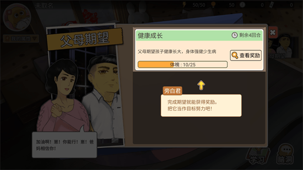我的家长游戏手机版下载安装最新版本 v1.0.0 安卓版 新手攻略截图1