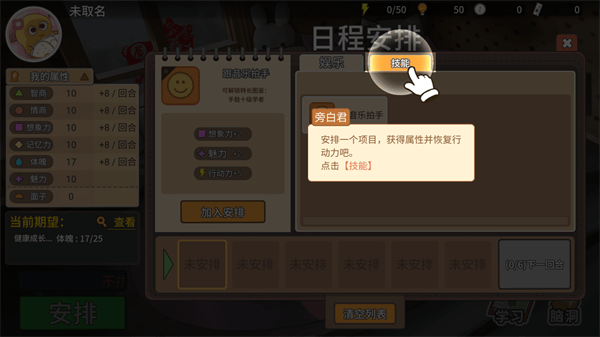 我的家长游戏手机版下载安装最新版本 v1.0.0 安卓版 新手攻略截图3