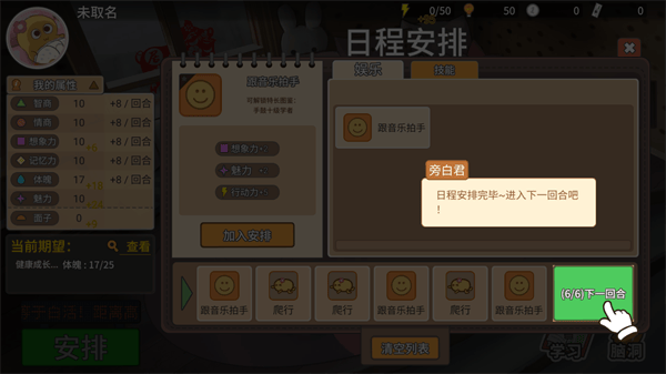 我的家长游戏手机版下载安装最新版本 v1.0.0 安卓版 新手攻略截图5