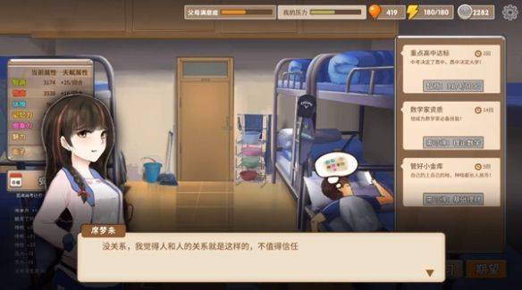 我的家长游戏手机版下载安装最新版本 v1.0.0 安卓版 女生攻略截图2