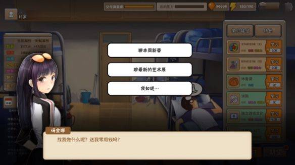 我的家长游戏手机版下载安装最新版本 v1.0.0 安卓版 女生攻略截图7