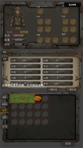 我的末日小队修改版无广告下载 v1.1.6 安卓版 新手攻略2