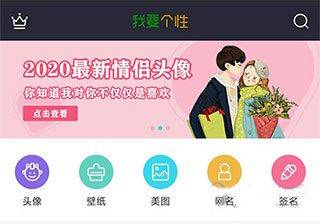我要头像软件 v9.1.6安卓版