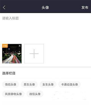 我要头像软件 v9.1.6安卓版