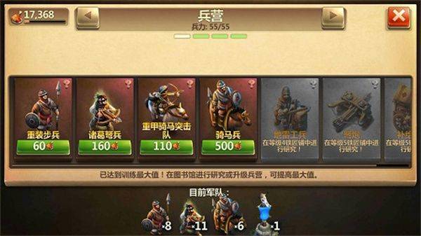 军事发展攻略截图2
