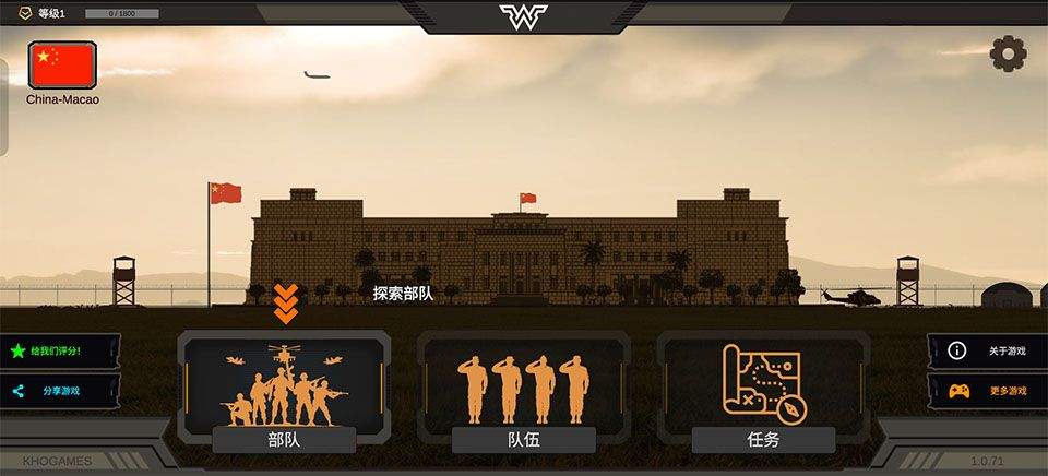 战区指挥官中文版 v1.0.71安卓版