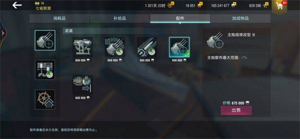 战舰世界闪击战破解版内置菜单最新下载 v9.3.0 安卓版 八级金币巡洋七省联盟解析截图4