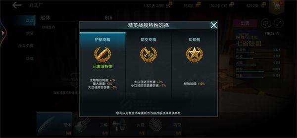 战舰世界闪击战破解版内置菜单最新下载 v9.3.0 安卓版 八级金币巡洋七省联盟解析截图5