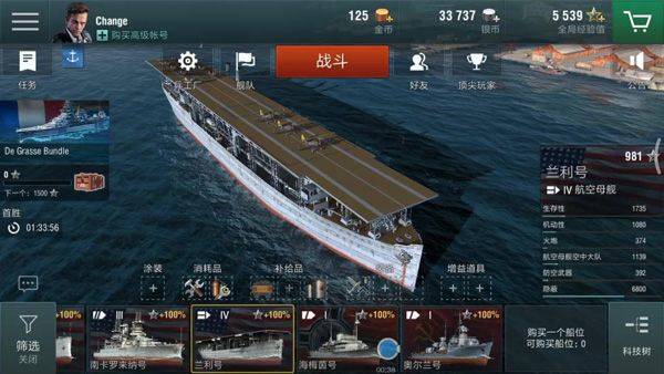 战舰世界闪击战全部航母解锁版下载 v9.3.0 安卓版 战舰世界闪击战战斗技巧攻略1