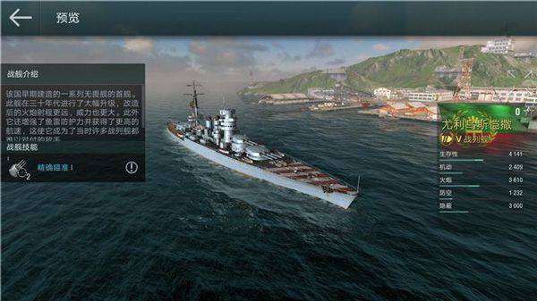 战舰世界闪击战全部航母解锁版下载 v9.3.0 安卓版 战舰世界闪击战战斗技巧攻略4