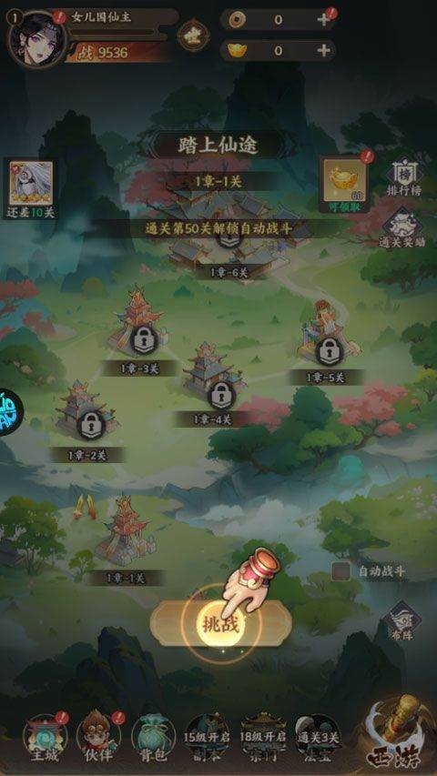 战西游手游折扣版 v1.0安卓版
