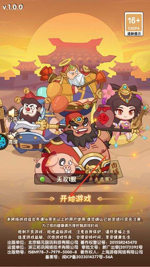 戳爆三国折扣版 v1.0.0安卓版
