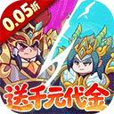 戳爆三国折扣版 v1.0.0安卓版