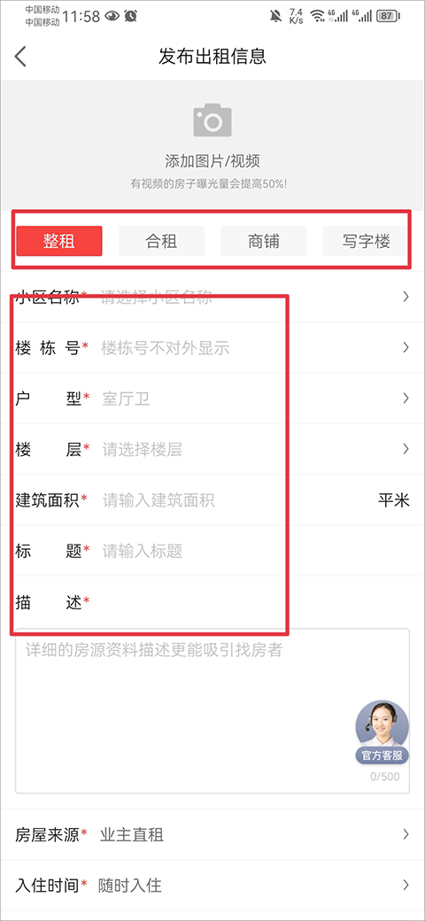 房天下app 9.134安卓版