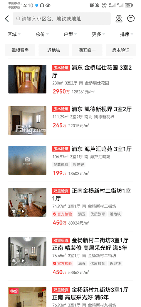 房天下app 9.134安卓版