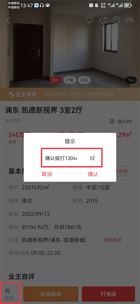 房天下app 9.134安卓版