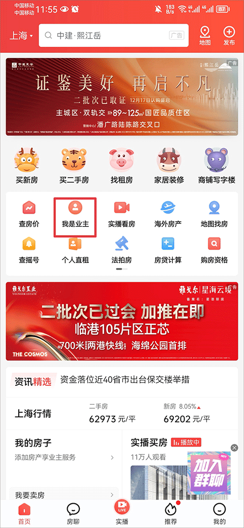 房天下app v9.138安卓版